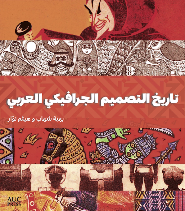 HISTORY OF ARAB GRAPHIC DESIGN